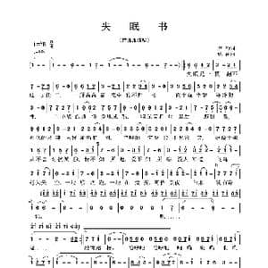 失眠书_歌曲简谱_词曲:尹约 钱雷