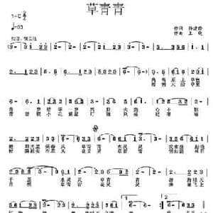 草青青_民歌简谱_词曲:孙建修 王晓