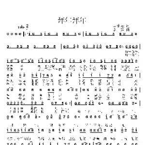 拜年拜年_歌曲简谱_词曲:唐金城 姜振