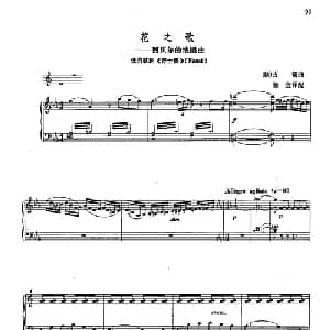 声乐教学曲库2 71花之歌 法国 _外国歌谱_词曲: 法 C.古诺