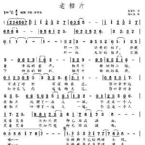 老相片_民歌简谱_词曲:姜海红 赵永生