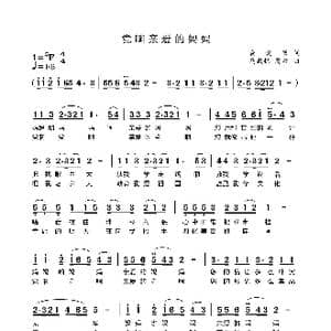 党啊亲爱的妈妈_歌谱投稿_词曲:龚爱书 马殿银 周右