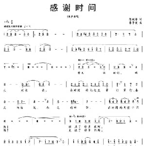 感谢时间_美声唱法乐谱_词曲:陈韵华 李平英