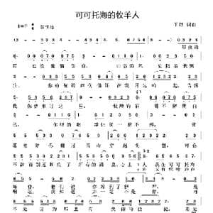 可可托海的牧羊人_歌谱投稿_词曲:王琪 王琪