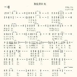 拥抱新阳光_歌谱投稿_词曲:李荫保 席孝华