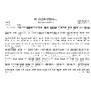 豫剧谱 | 府门外三声炮花轿起动 抬花轿 周凤莲唱段