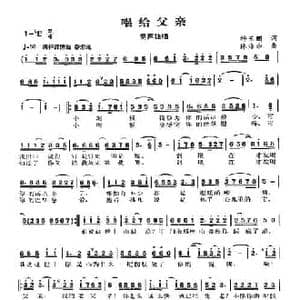 唱给父亲_民歌简谱_词曲:杨玉鹏 陈涤非