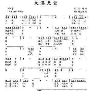 大漠天堂_民歌简谱_词曲:袁志刚 斯琴朝克图