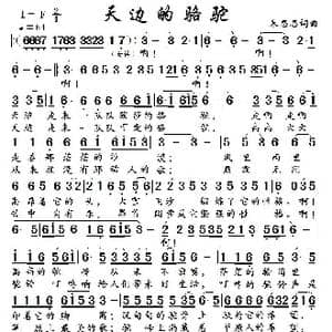 天边的骆驼 _歌曲简谱_词曲:朱思思 朱思思