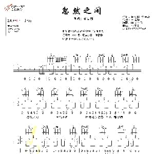 忽然之间 吉他谱 莫文蔚 周耀辉 李卓雄 林健华