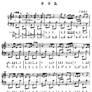 手风琴谱 | 步步高 五线谱 简谱 广东音乐