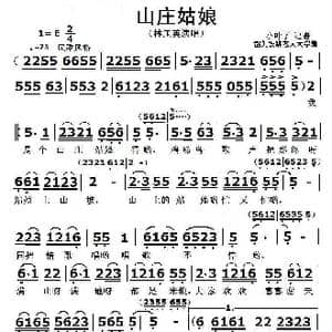 山庄姑娘_歌曲简谱