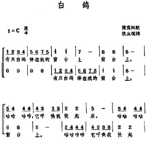 白鸽 _外国歌谱_词曲:欣友填词