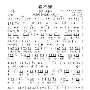看不穿_歌曲简谱_词曲:许郁翎 许郁翎 叶怀佩 Andrew
