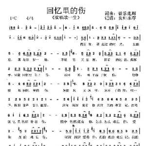 回忆里的伤_歌谱投稿_词曲:音乐走廊 音乐走廊