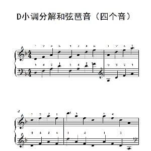 D小调分解和弦琶音 钢琴谱