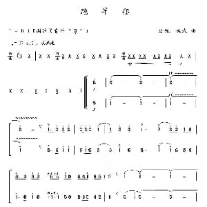 笛子谱 | 跑旱船 二重奏 马迪 延武
