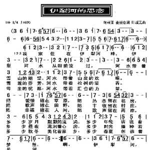 伊犁河的思念_歌曲简谱_词曲:佟林清姜崇仑 叶新元