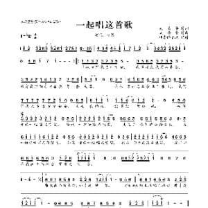 一起唱这首歌_歌曲简谱_词曲:吴清华 吴清华