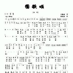 国歌颂_民歌简谱_词曲:王敏成 蔡教战