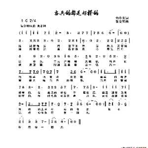 当兵的都是好样的_歌谱投稿_词曲:俞晓光 黎荣军