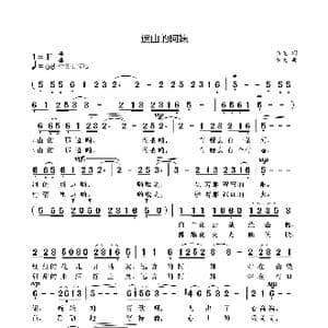 远山的阿妹_歌曲简谱_词曲:袁龙 袁龙