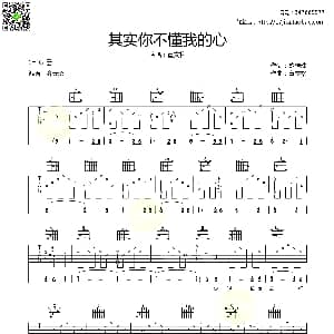 其实你不懂我的心 吉他谱 童安格 陈桂珠 童安格