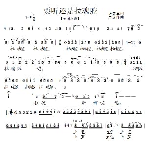 要听还是拉魂腔 泗州戏歌 李书君.陈若梅 许成章 晨见