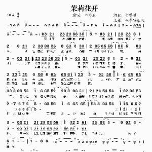 茉莉花开_歌谱投稿_词曲:李思源 李思源