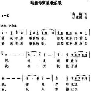 唱起母亲教我的歌_民歌简谱_词曲:高峻 姚玉卿