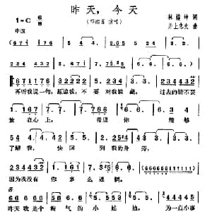 昨天,今天_通俗唱法乐谱_词曲:林煌坤 井上忠夫