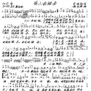 军人的脚步_歌谱投稿_词曲:司传和 张艺军