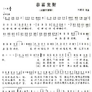 恭喜发财_通俗唱法乐谱_词曲:刘德华 刘德华