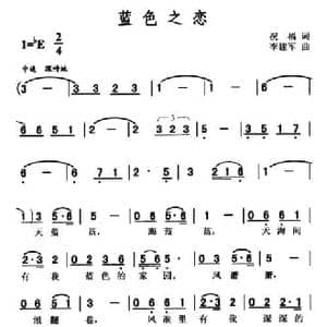 蓝色之恋_民歌简谱_词曲:祝福 李建军