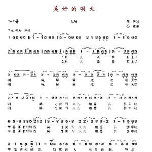 美好的明天_歌谱投稿_词曲:晨耕 吕远