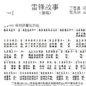 雷锋故事_民歌简谱_词曲:丁恩昌 张朱论