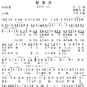 致宝贝_歌曲简谱_词曲:青青 常馨内