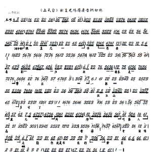 上天台 铫皇兄休得要告职归林_歌谱投稿