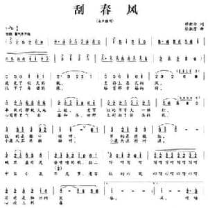 刮春风_民歌简谱_词曲:缪新华 徐淑芳