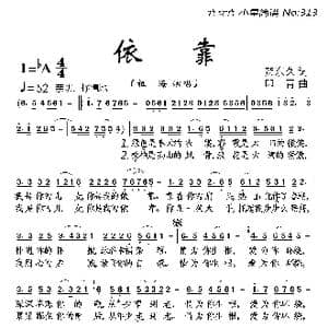 依靠_歌曲简谱_词曲:贺东久 印青