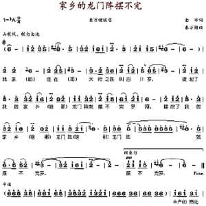 家乡的龙门阵摆不完_歌谱投稿_词曲:金砂 秦万檀