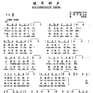 悦耳钟声 俄罗斯 _外国歌谱_词曲: 薛范 译配