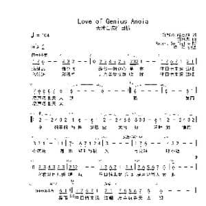 Love of Genius Anoia_歌曲简谱_词曲:许冠杰 薛志雄 许冠杰