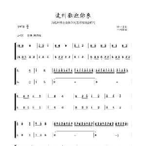 达州欢迎你来_合唱歌谱_词曲:李一泉 于珂群