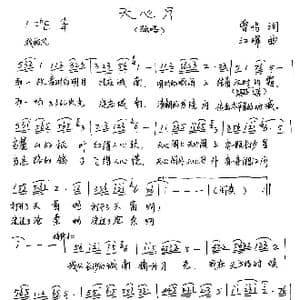 天心月_歌谱投稿_词曲:曾鸣 江晖