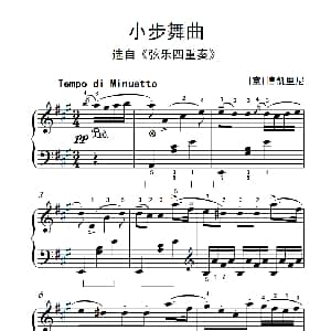 第三级 1.小步舞曲 钢琴谱 意 博凯里尼