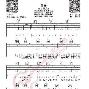 徐秉龙 孤身 吉他谱_歌曲简谱