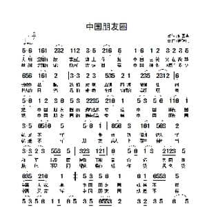 中国朋友圈_歌谱投稿_词曲:何国喜 翟耀庆