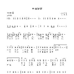 中国好梦_歌曲简谱_词曲:王天宇 张杰