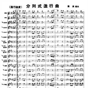 分列式进行曲_歌曲简谱_词曲: 罗浪